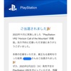 【当選報告】『PlayStation VR2 “Horizon Call of the Mountain” 同梱版』抽選結果について（２）