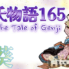 中将（三位中将）が訪ねてくれる【源氏物語165 第九帖 葵38】鈍色の装束から今までのよりは薄い色に着替えた。