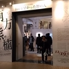 【国立科学博物館】南方熊楠展-100年早かった智の人- のギャラリートークに行ってきました。