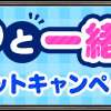    マツイPと一緒！スクリーンショットキャンペーン　案内