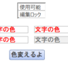 テキストボックスの文字色がVBAで変更できない！！！それは使用可能・編集ロックのせい