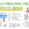 次の『学習の友』読書会は来週月曜日