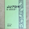 「LOTUS」の句会に行ってきました！