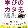 西原理恵子, 佐藤優『12歳からはじめよう学びのカタチ: 優くん式「成績アップ」5つの秘密』（NHK出版）2019/10/25