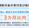 特別定額給付金　その後