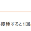 帯状疱疹の予防接種、予約しちゃいました。