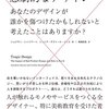 「悲劇的なデザイン」を読んだ。