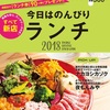 もんみや3月号に掲載されました！！ランチ特集！！