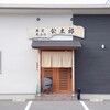 四日市市で美味しい日本料理を食べるなら【寿司天ぷら公太郎】