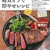 読書感想：「糖質オフで即やせレシピ」　簡単なダイエットレシピが満載。