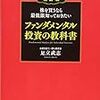 株投資・財務諸表の勉強のすすめ②