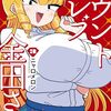 ニャロメロン新作読切『魔法少女フルハート』マンガワンで公開