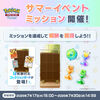 【ポケポケ】サマーイベントミッションが開催！