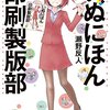 「いぬにほん印刷製版部」1巻(Kindle版)