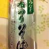 原信の布のりそば
