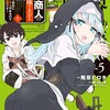 無敵商人の異世界成り上がり物語 〜現代の製品を自在に取り寄せるスキルがあるので異世界では楽勝です〜KADOKAWA隆原ヒロタ