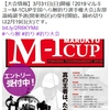 友部湯崎湖予選、受付開始。＝マルキユーM-1カップ全国へら鮒釣り選手権大会＝