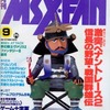 今MSX・FAN 1989年9月号という雑誌にとんでもないことが起こっている？