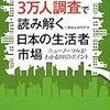 ３万人調査で読み解く日本の生活者市場　―ニューノーマルがわかる８８のポイント