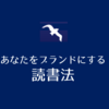 ブランディング本｜ブランド戦略を学ぶ【分野別】おすすめ書籍21冊