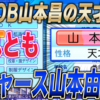 【栄冠ナイン2023#126】1年生野良天才寺川・荒井に期待の67年目秋へ！！入学式もマジ期待！！