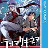 少年ジャンプ、テンマクキネマが最終回！打ち切り？食戟のソーマのコンビ！