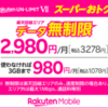 【スマホ・モバイル回線】2021年9月24日発売『iPhone 13』シリーズ 楽天モバイルにて予約受付中！