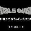 画像ファイルでモンスターと戦え！"HTML5であそんでみたクエスト"