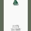 2010　夏の読書