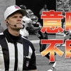 【MattyIce通信2021】Week4 vs フットボールチーム