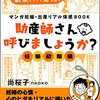 助産師さん呼びましょうか？＜１巻＞