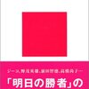 スポーツを「視る」技術／二宮清純