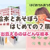 絵本とあそぼうはじめてのハテナ展の感想 福岡市科学館