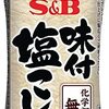 S&B 味付塩こしょう 化学調味料無添加だと体に安心 野菜炒めに便利