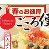 デザイン　図形使い　タイトル　和ごころ便　いなげや　3月18日号