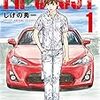 『ＭＦゴースト（１） (ヤングマガジンコミックス) Kindle版』 しげの秀一 講談社