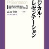 ロジカルプレゼンテーション
