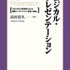 【読書メモ】ロジカル・プレゼンテーション