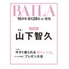 BAILA　2024年10月号増刊 山下智久表紙版	 が入荷予約受付開始!!