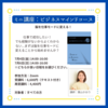 【オンライン】7月の開催日［4日(金)、6日(日)］ビジネスマインドコース【講師】葉山かおり