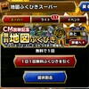 level.105【ガチャ】魔王くじ付き５連ふくびき+α