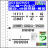 解答［２０１５年９月１日出題］【ブログ＆ツイッター問題３３４】［う山先生の分数問題］算数の天才