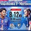 【サッカー】8/12   横浜・F・マリノス対ガンバ大阪