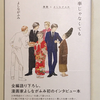 【804】仕事でも、仕事じゃなくても（読書感想文218）