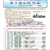 　平成30年１月５日（金）「鍛える国語教室」研究会（略称，鍛国研）第８回全道大会（空知大会）の御案内