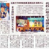 安芸高田市立川根小学校卒業生、高宮出身、神楽指導者の池原康則さん、母校で感謝の舞台神楽上演。