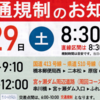 ツアー・オブ・ジャパン相模原ステージ 29日（土）8：30-12：00　交通規制！