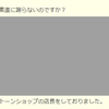 緊急事態宣言の解除の見送りは当然です！