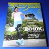 「ランニングマガジン・クリール」2011年7月号