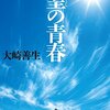 【文春砲】「スマホ不正」三浦九段はやっぱりスマホ提出を拒否?